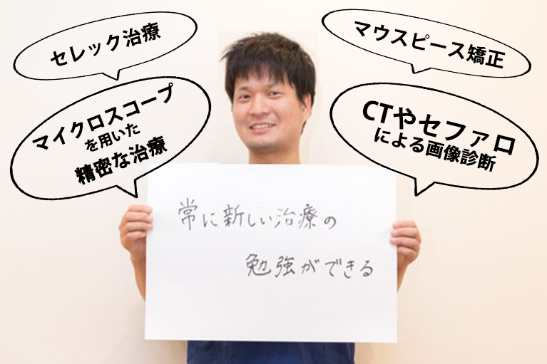 常に新しい治療の勉強ができる